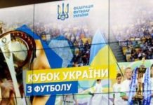 Прикарпатье — Карпаты, Авангард — Ворскла и др. пары 3-го раунда Кубка Украины