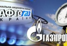 Нафтогаз выиграл исторический спор с Газпромом